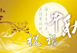 暖心的中秋节祝福语,情暖人心——温馨祝福语集锦”