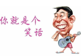 正能量笑话大全 爆笑简短,精选正能量笑话集锦