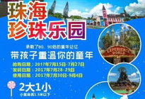 珠海珍珠乐园门票,畅游梦幻海洋乐园的必备通行证