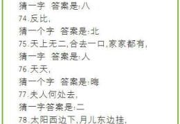 字谜大全5000个,破解千年底蕴，探寻汉字奥秘之旅